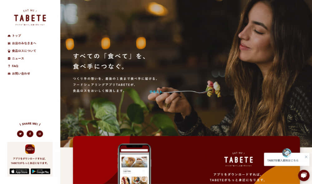 TABETE（タベテ）