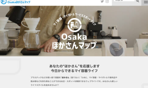 Osakaほかさんマップ