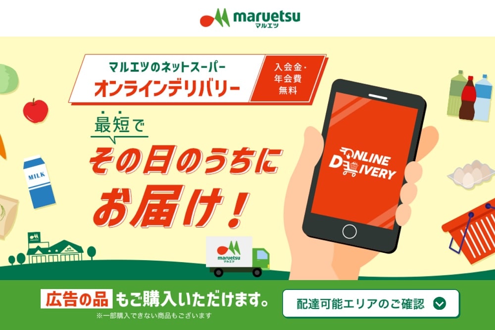 マルエツネットスーパー